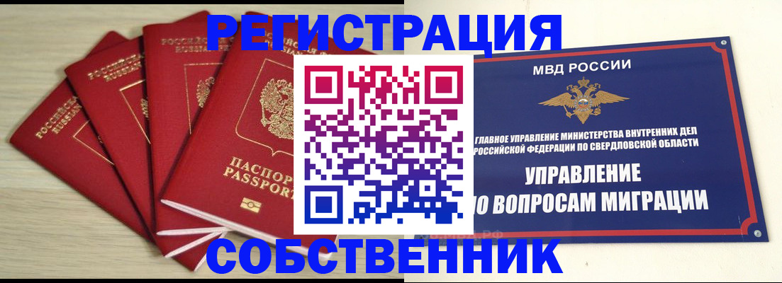 прописка 2025 в Омске