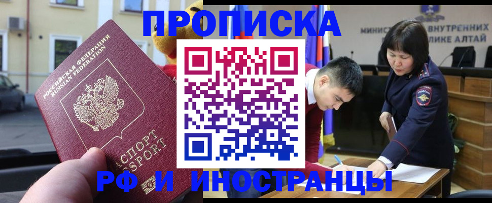 прописка для школы в Омске