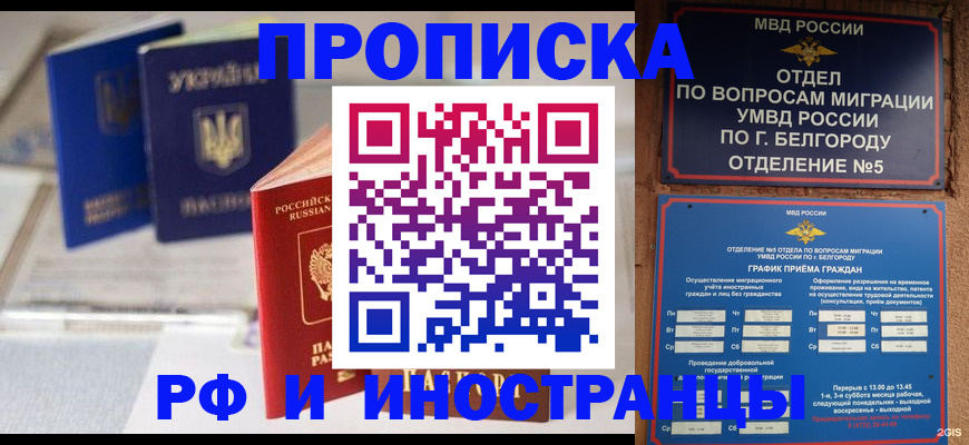 прописка от собственника в Омске