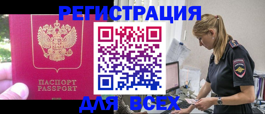 прописка иностранных граждан в Омске