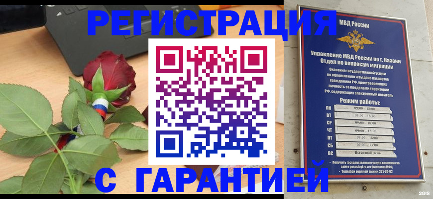 временная прописка в Омске