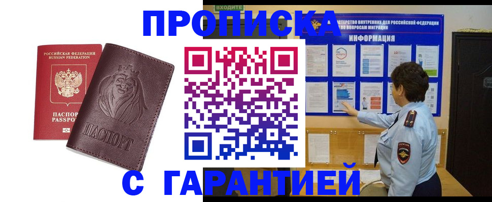 прописка для кредита в Омске