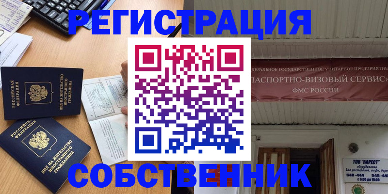 прописка штамп в Омске