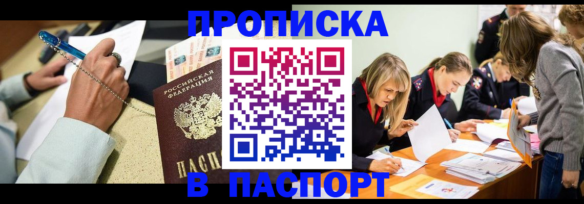 временная регистрация надежно в Омске